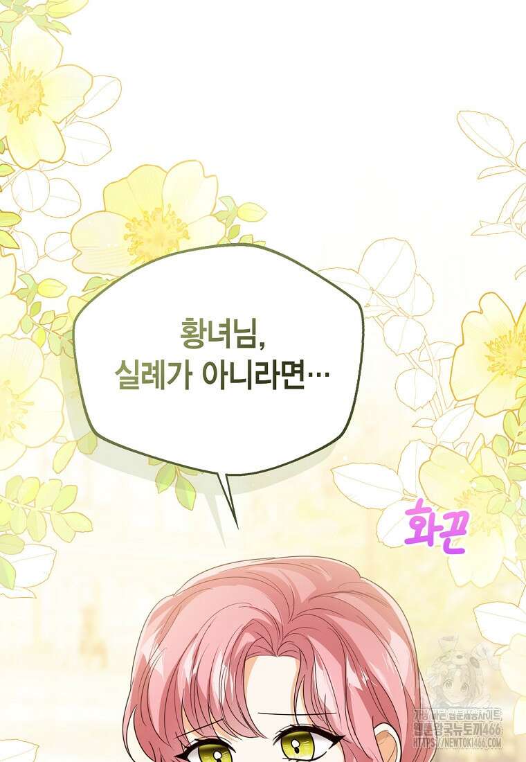 상태창 보는 아기 황녀님 120화 25