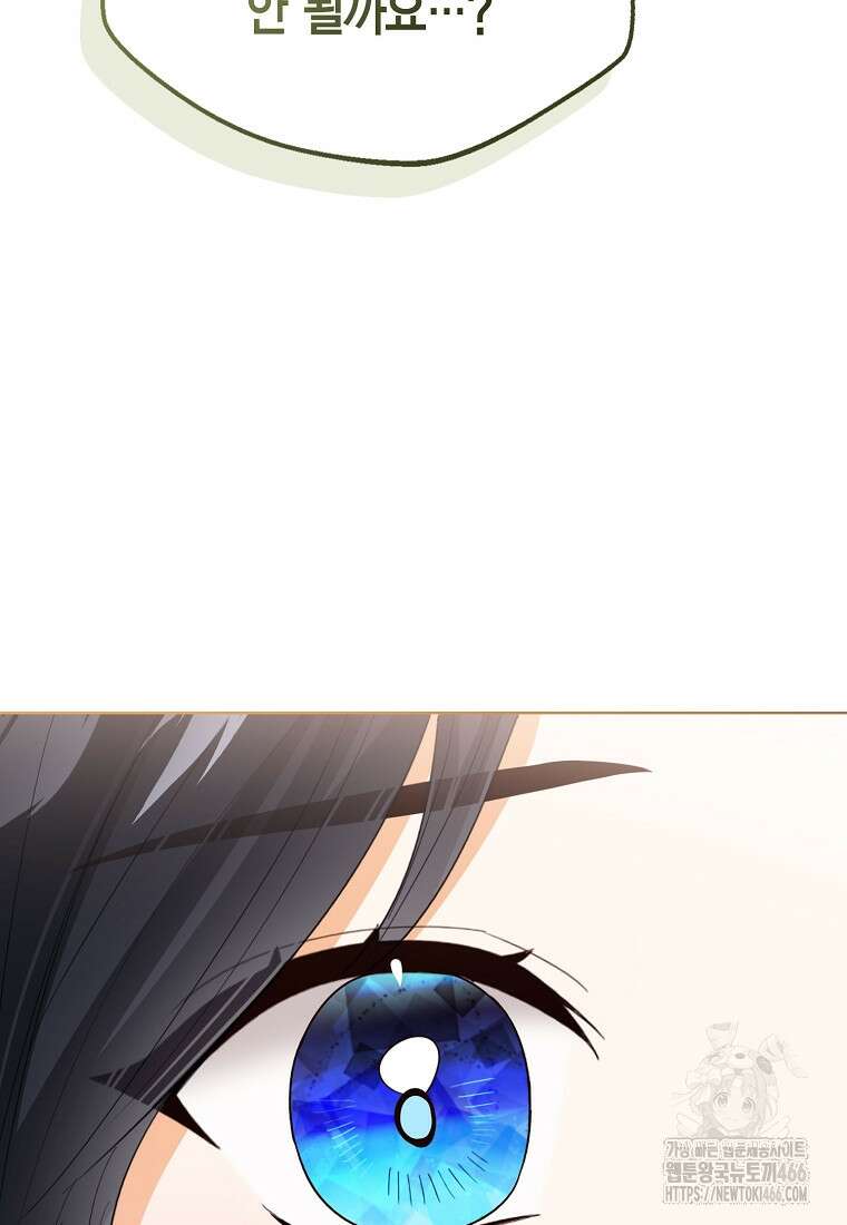 상태창 보는 아기 황녀님 120화 27