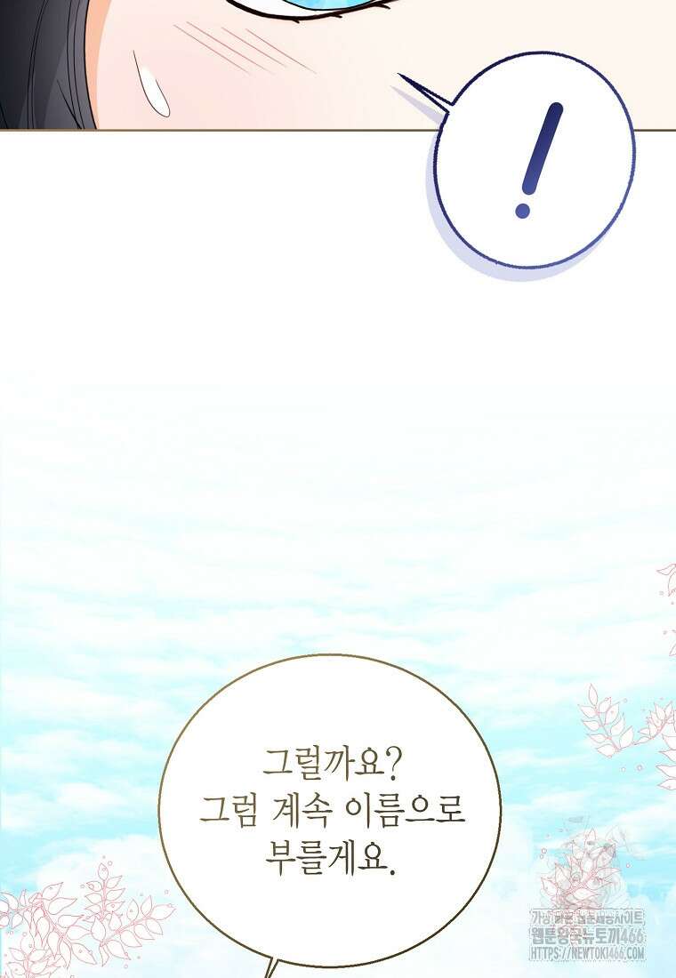 상태창 보는 아기 황녀님 120화 28