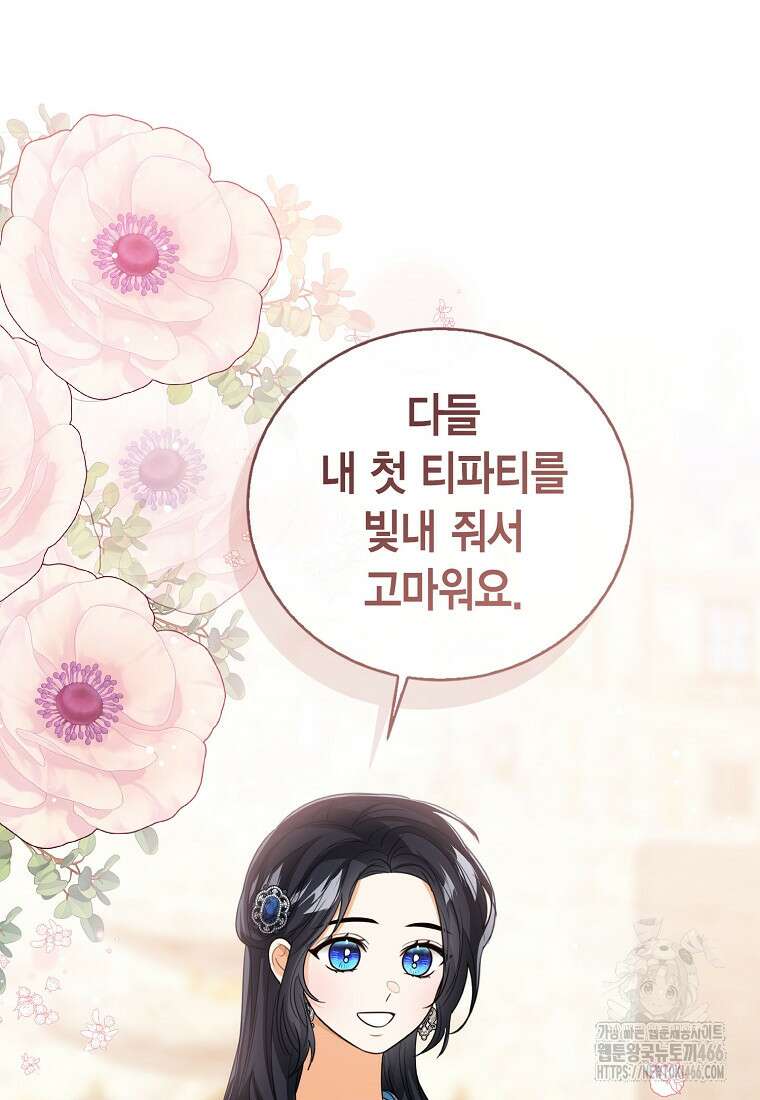 상태창 보는 아기 황녀님 120화 34