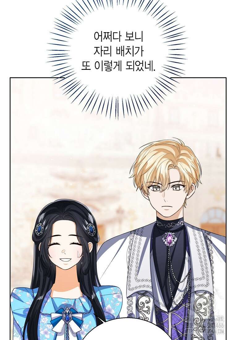 상태창 보는 아기 황녀님 120화 38