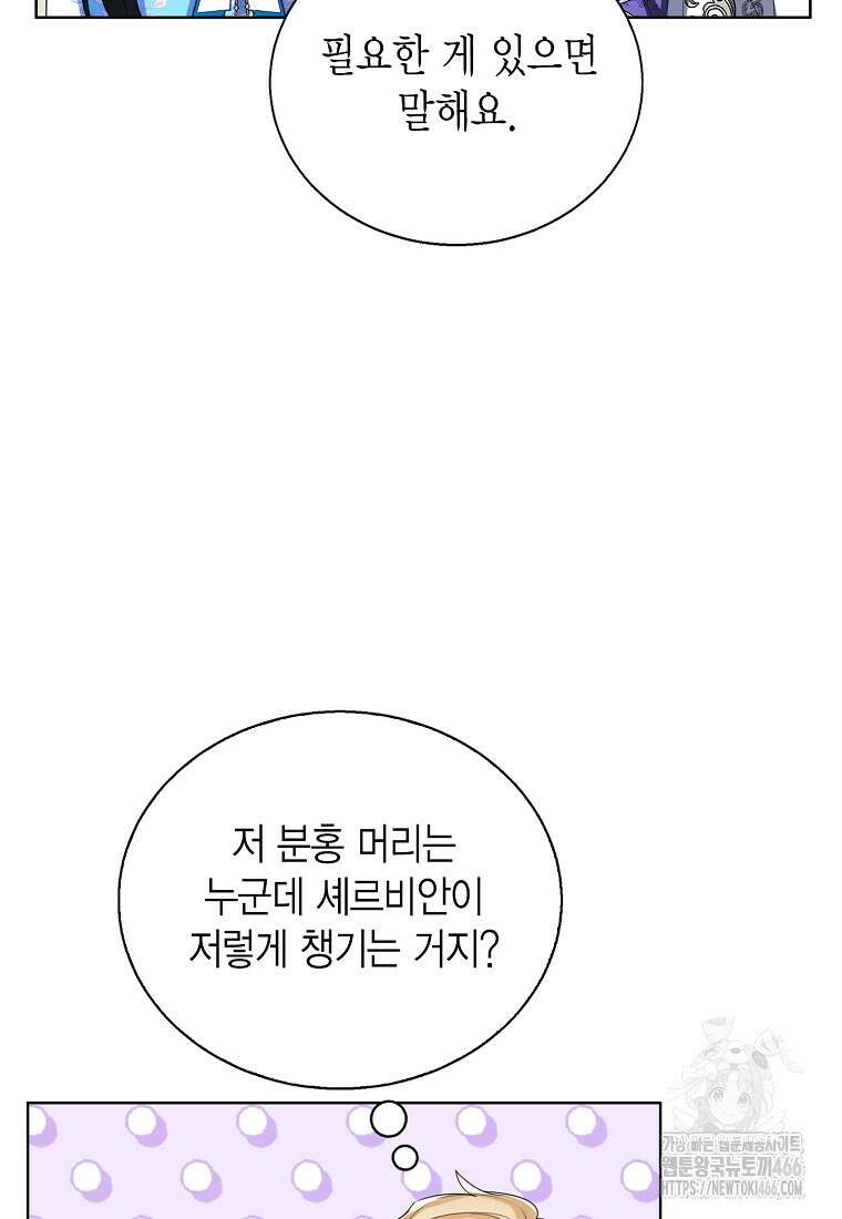 상태창 보는 아기 황녀님 120화 39