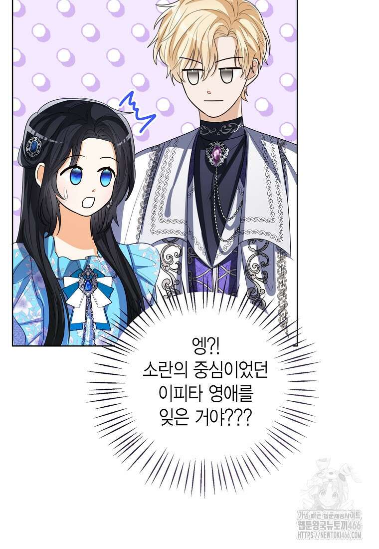 상태창 보는 아기 황녀님 120화 40