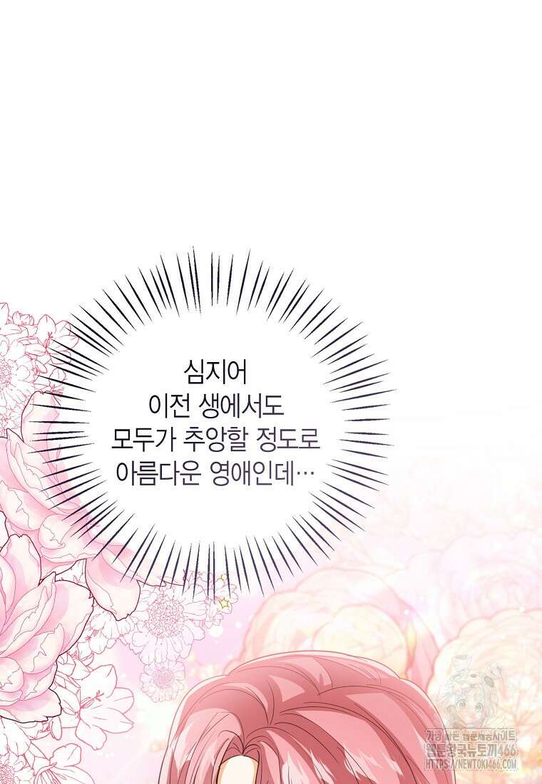 상태창 보는 아기 황녀님 120화 41