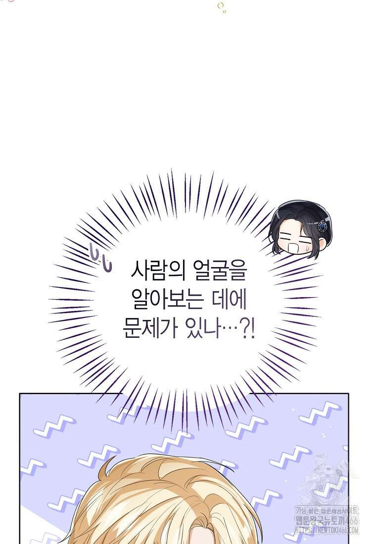 상태창 보는 아기 황녀님 120화 43