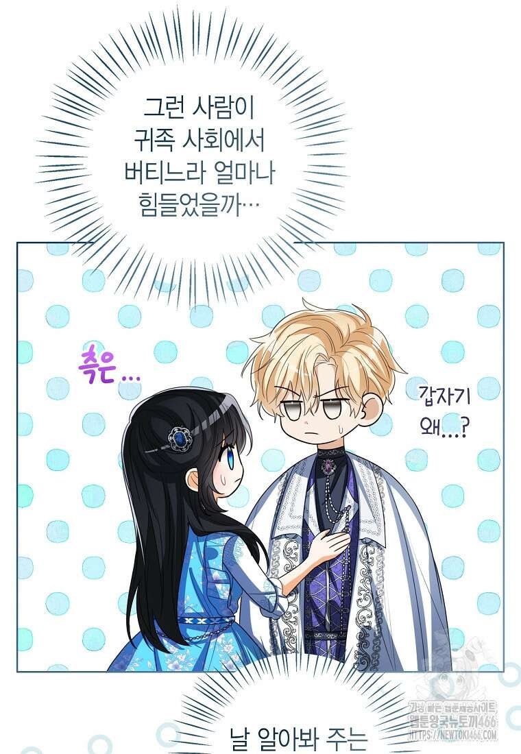 상태창 보는 아기 황녀님 120화 45