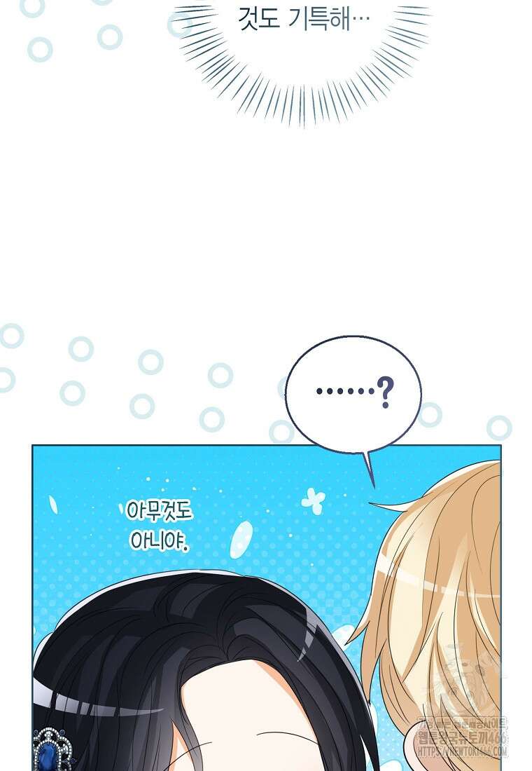 상태창 보는 아기 황녀님 120화 46