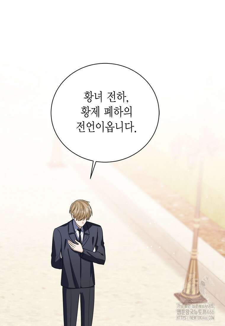 상태창 보는 아기 황녀님 120화 48