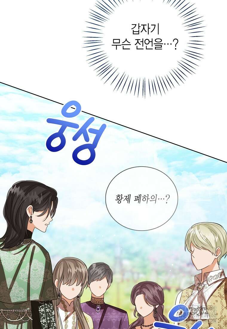 상태창 보는 아기 황녀님 120화 50