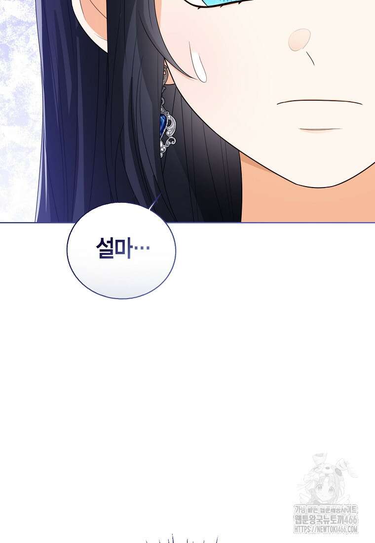 상태창 보는 아기 황녀님 120화 52
