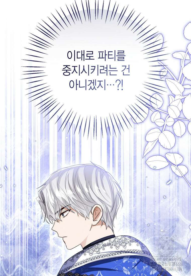 상태창 보는 아기 황녀님 120화 53