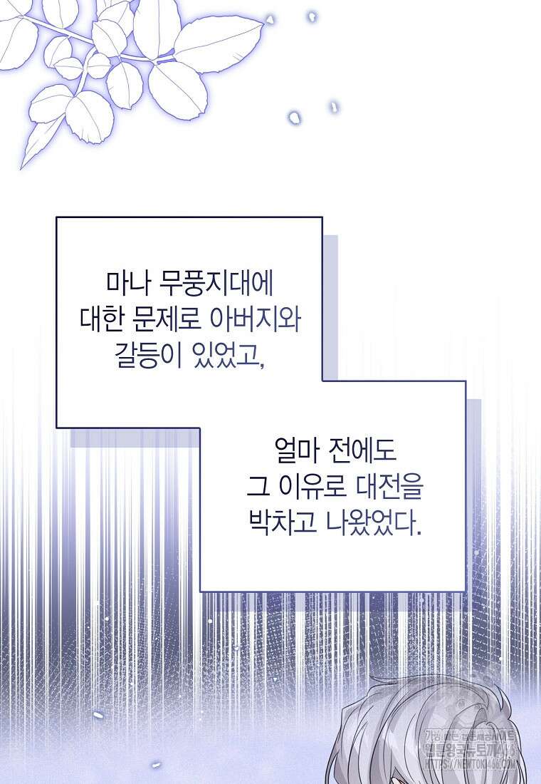 상태창 보는 아기 황녀님 120화 55