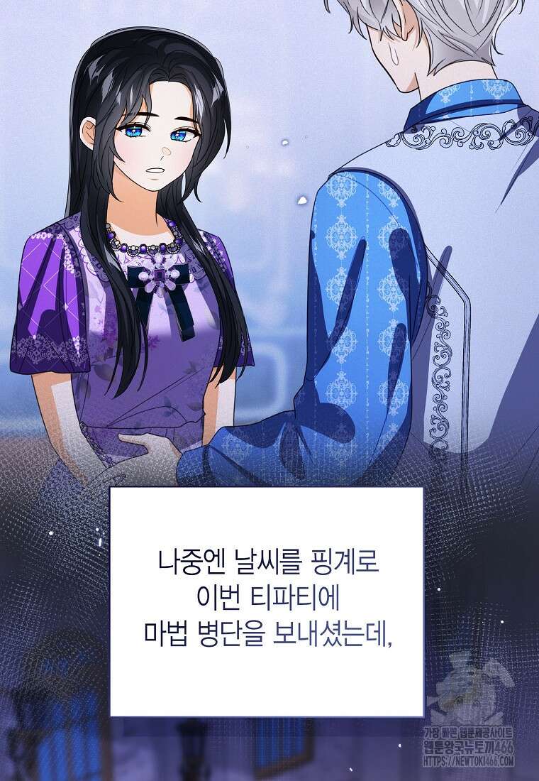 상태창 보는 아기 황녀님 120화 56