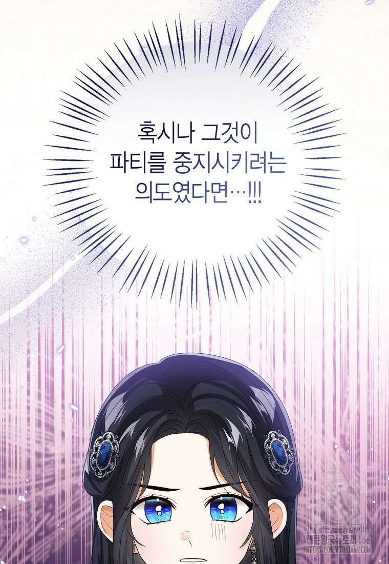 상태창 보는 아기 황녀님 120화 58