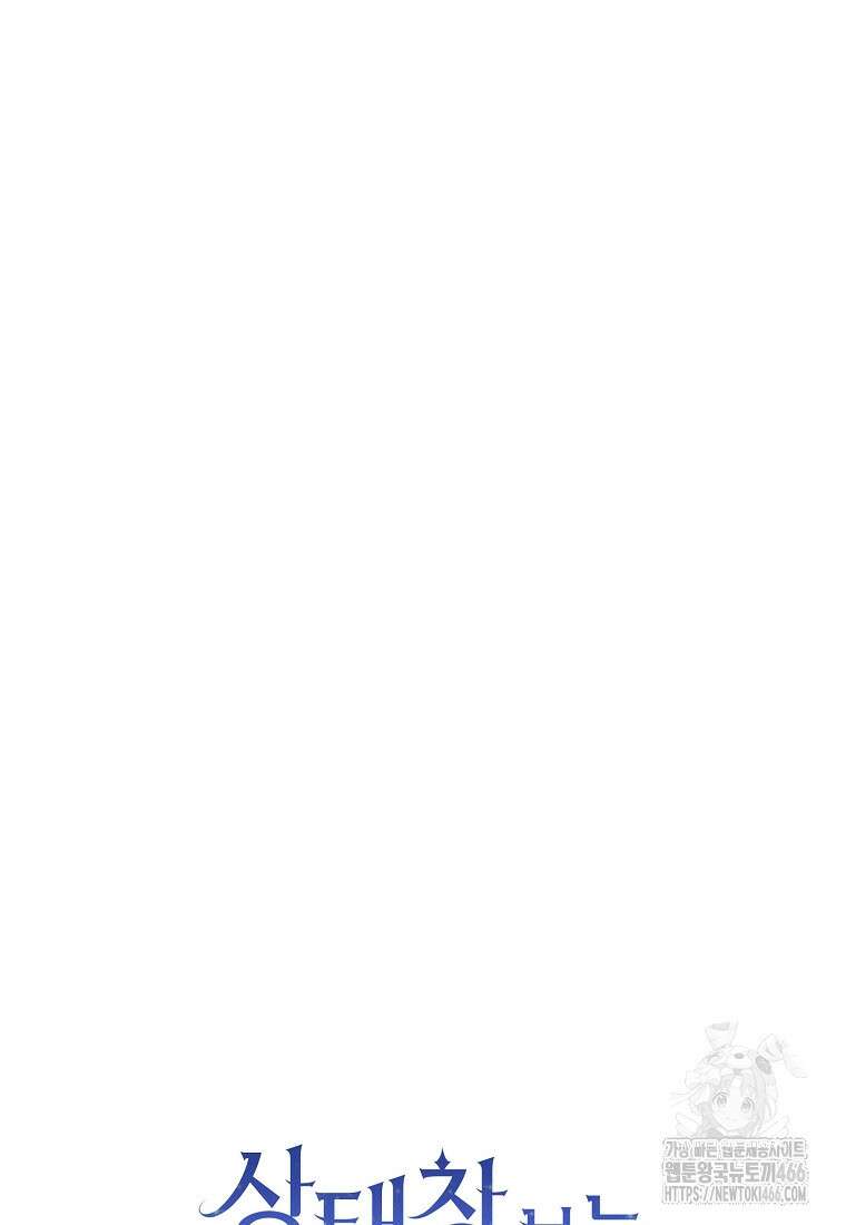 상태창 보는 아기 황녀님 120화 61