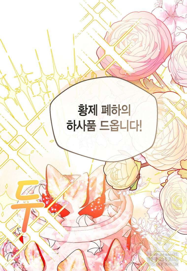 상태창 보는 아기 황녀님 120화 64