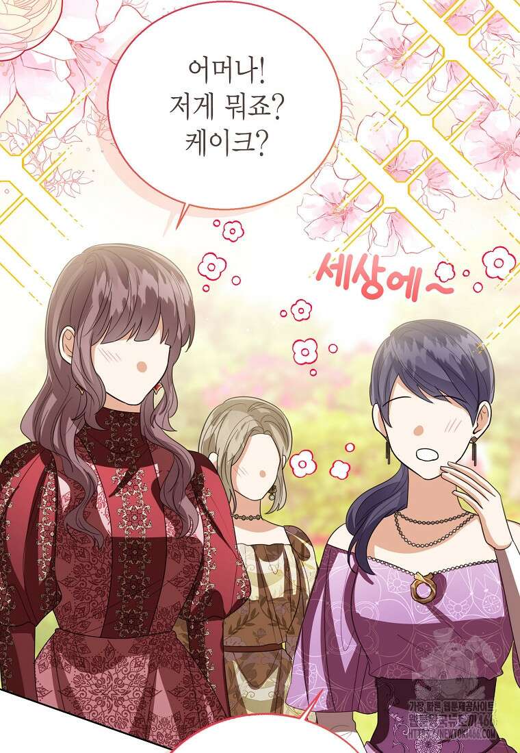 상태창 보는 아기 황녀님 120화 66