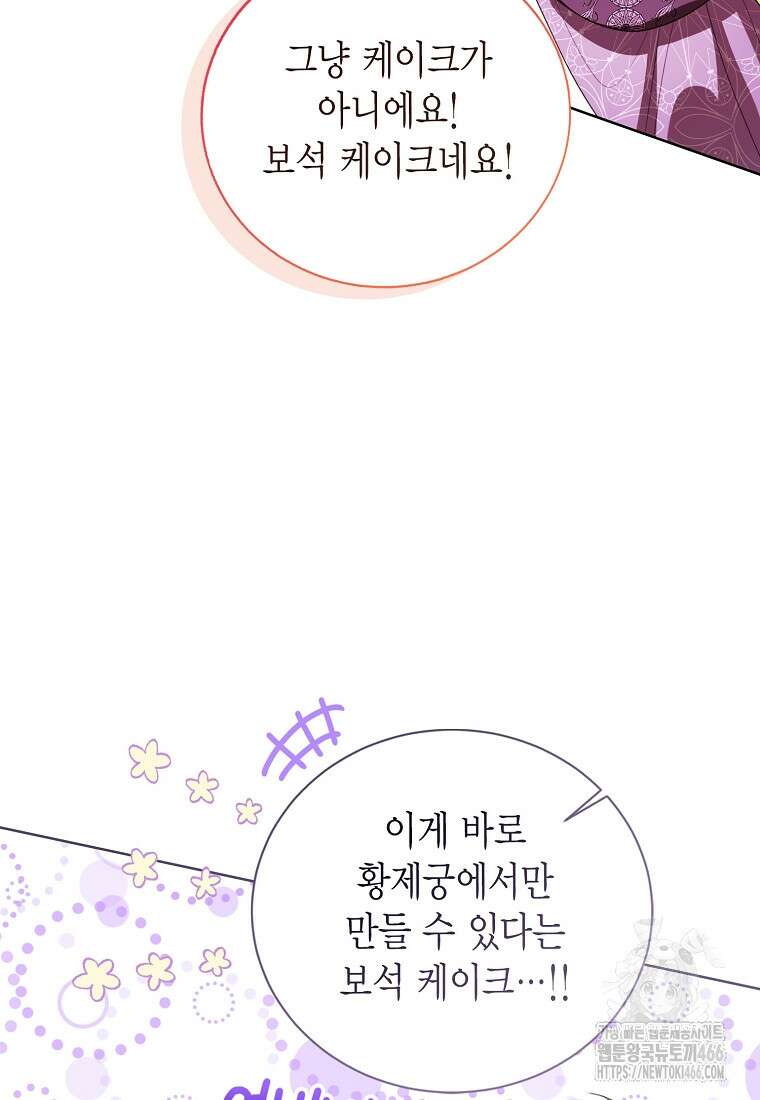 상태창 보는 아기 황녀님 120화 67