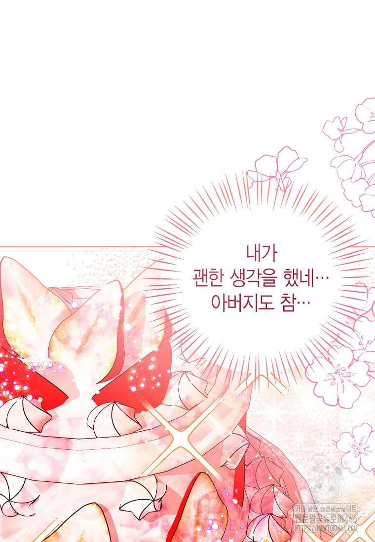 상태창 보는 아기 황녀님 120화 69