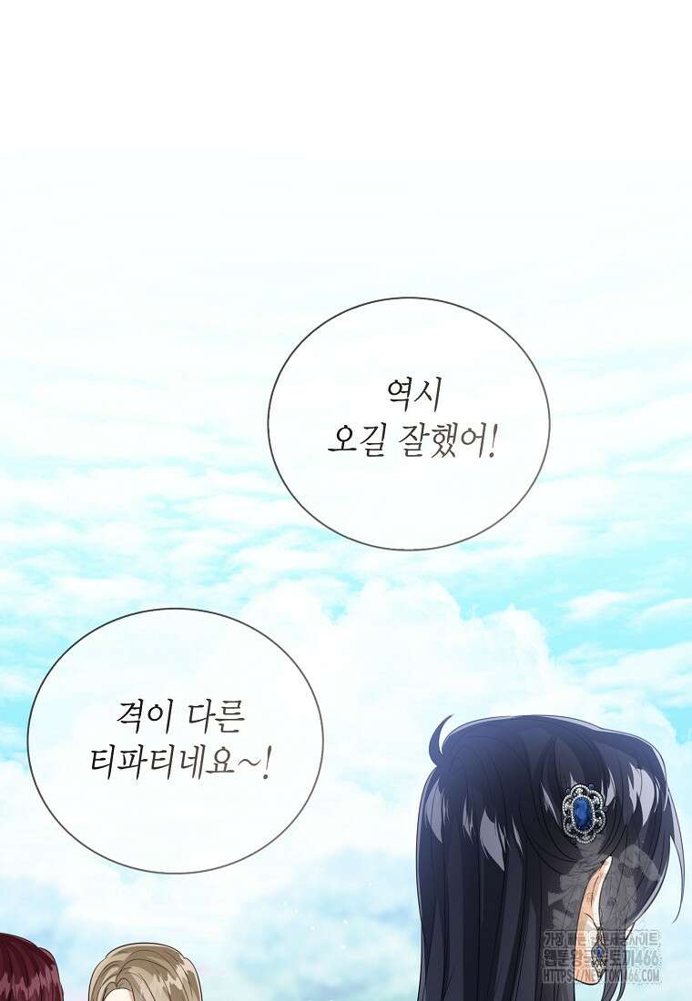 상태창 보는 아기 황녀님 120화 73