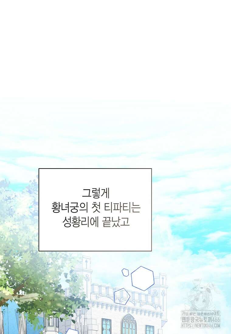 상태창 보는 아기 황녀님 120화 75