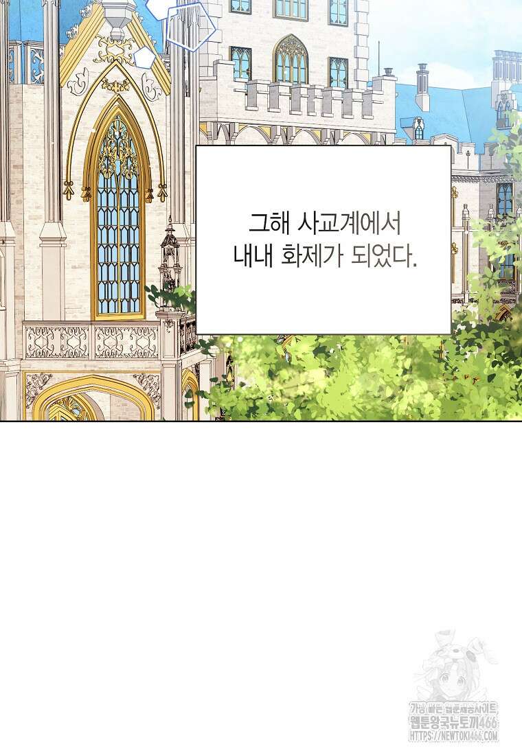 상태창 보는 아기 황녀님 120화 76