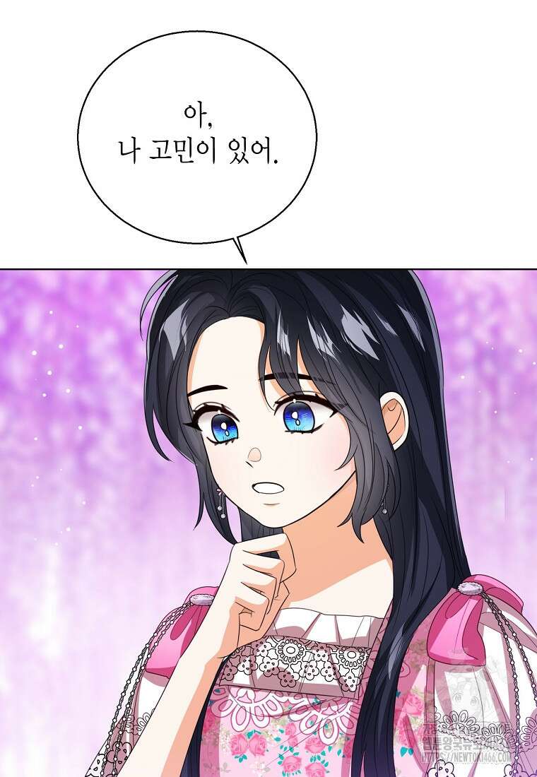 상태창 보는 아기 황녀님 120화 83