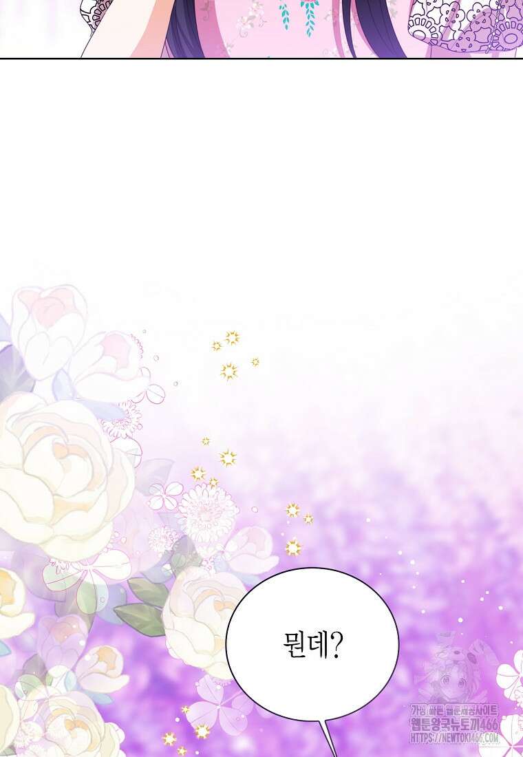 상태창 보는 아기 황녀님 120화 84