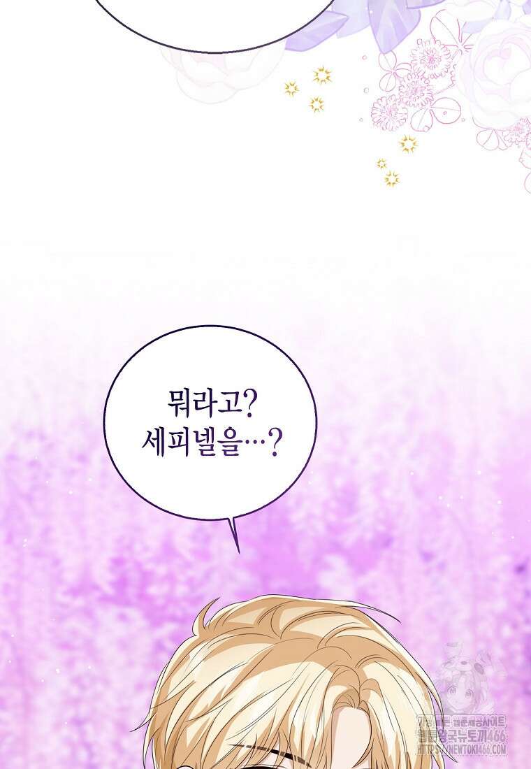 상태창 보는 아기 황녀님 120화 86