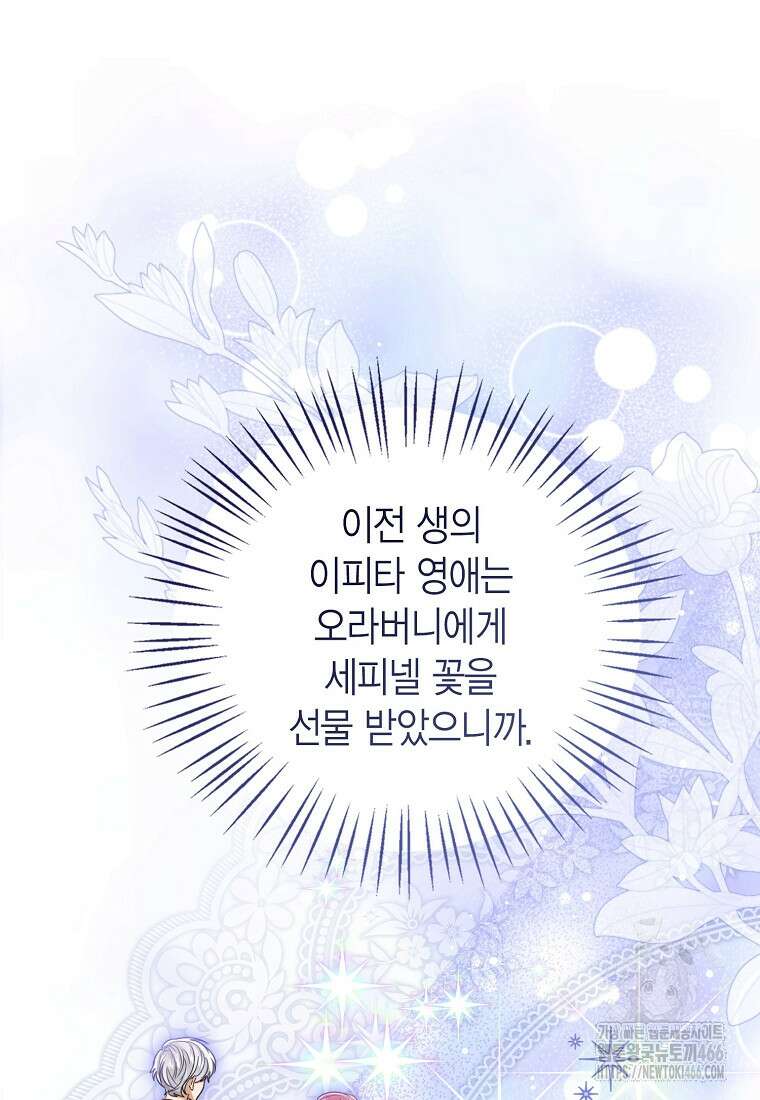 상태창 보는 아기 황녀님 120화 88