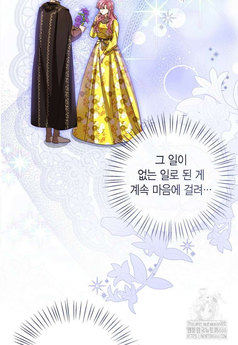 상태창 보는 아기 황녀님 120화 89
