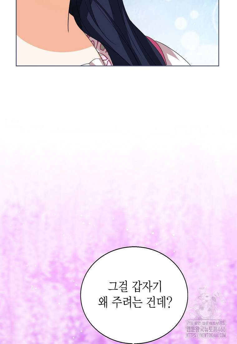 상태창 보는 아기 황녀님 120화 91