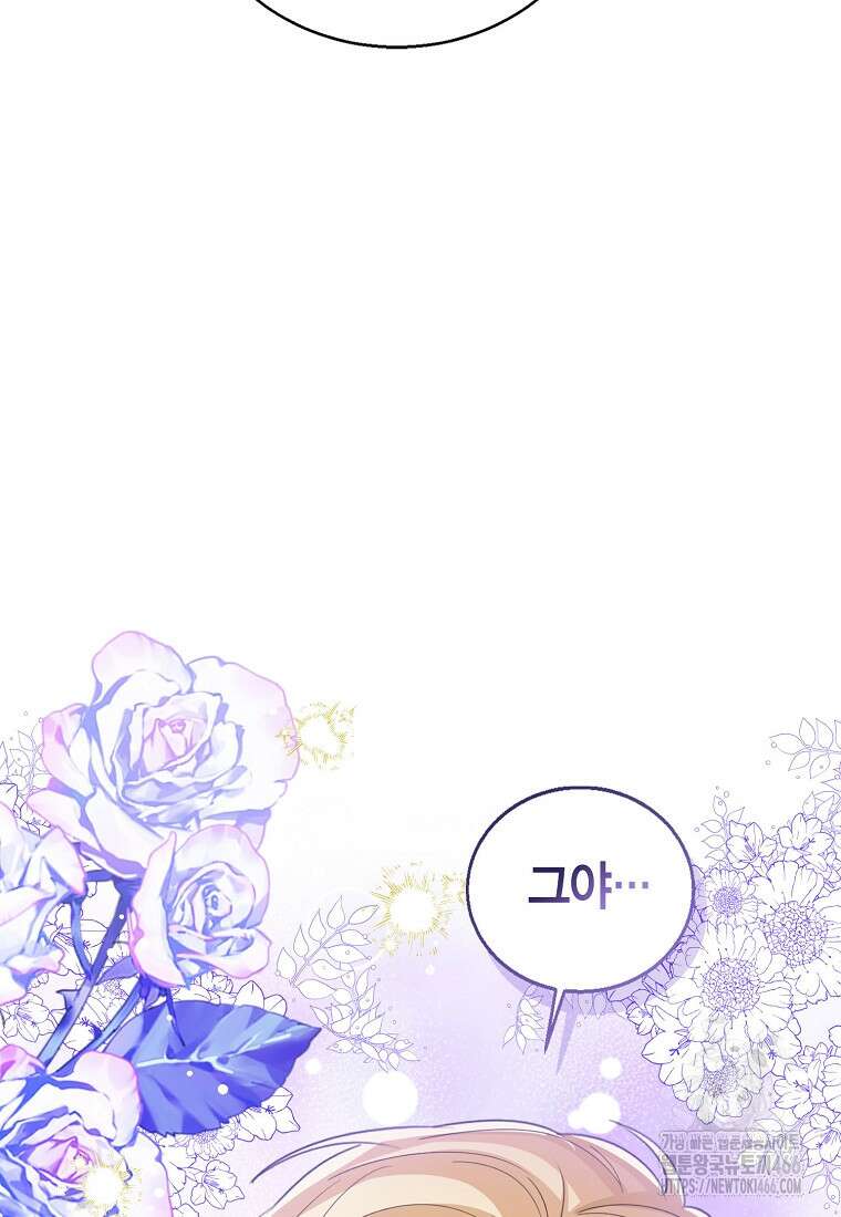 상태창 보는 아기 황녀님 120화 93