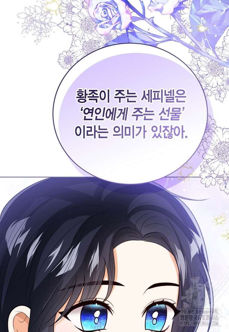 상태창 보는 아기 황녀님 120화 95