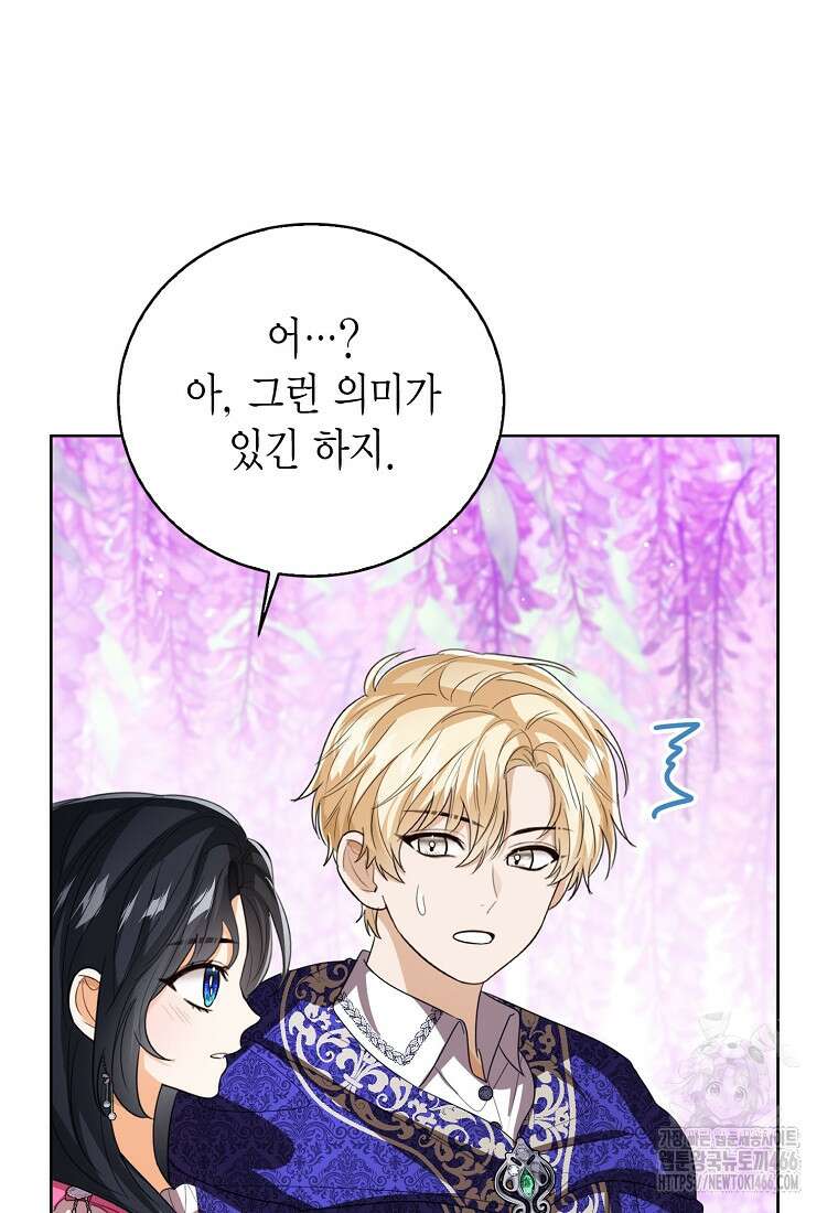 상태창 보는 아기 황녀님 120화 97