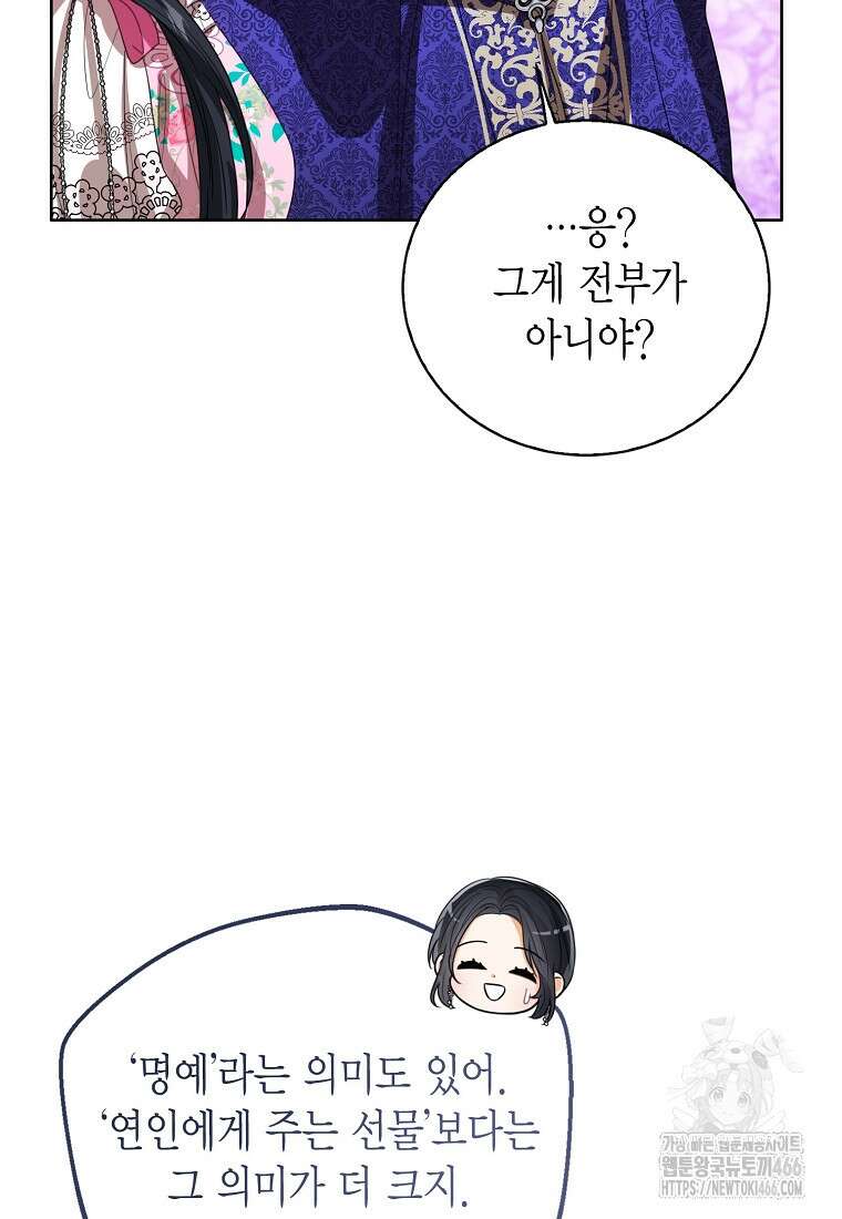 상태창 보는 아기 황녀님 120화 98