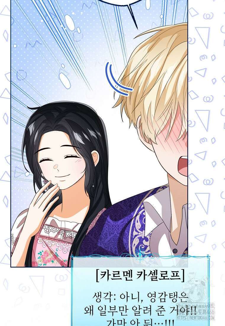상태창 보는 아기 황녀님 120화 101