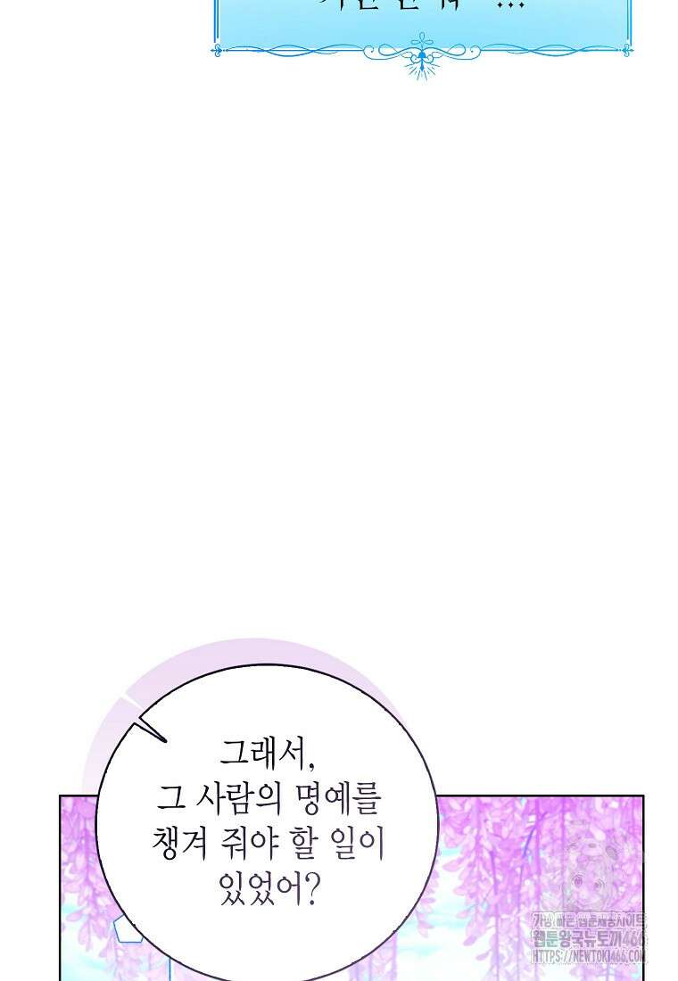 상태창 보는 아기 황녀님 120화 102