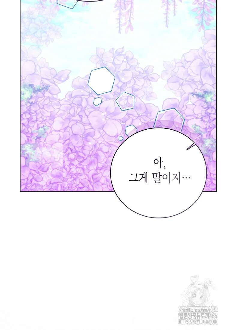 상태창 보는 아기 황녀님 120화 103