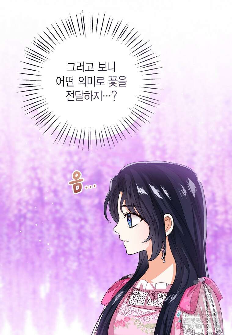 상태창 보는 아기 황녀님 120화 104