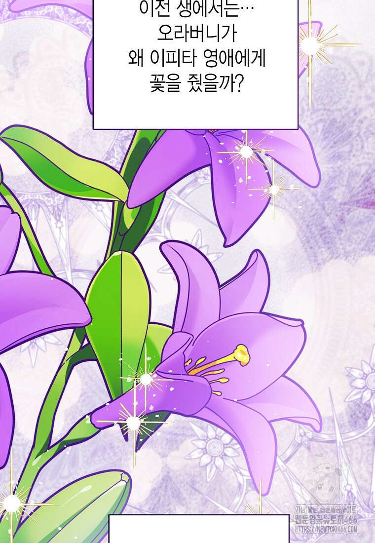 상태창 보는 아기 황녀님 120화 107