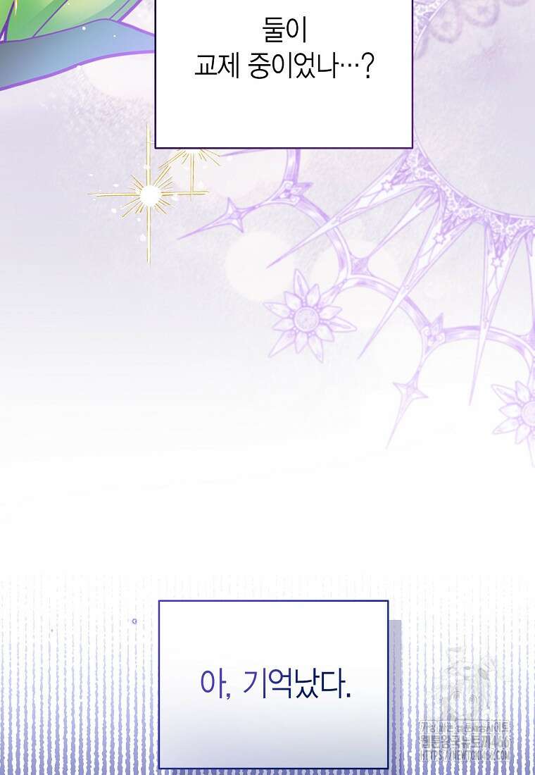 상태창 보는 아기 황녀님 120화 108