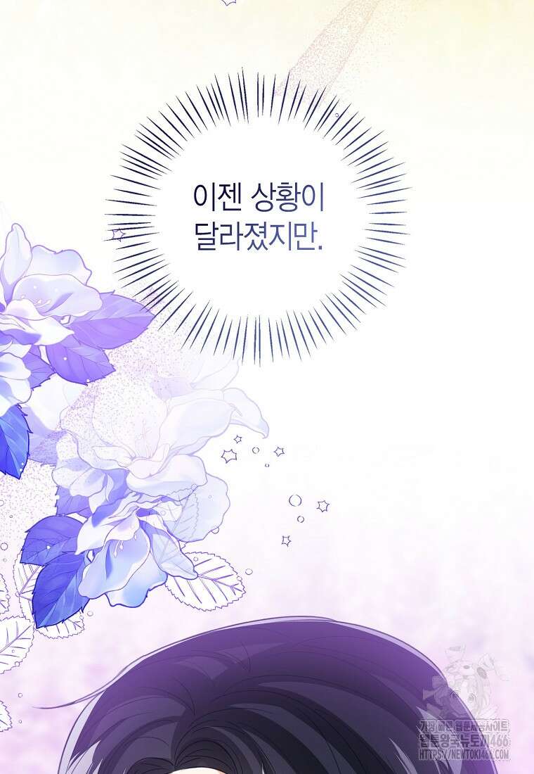 상태창 보는 아기 황녀님 120화 112