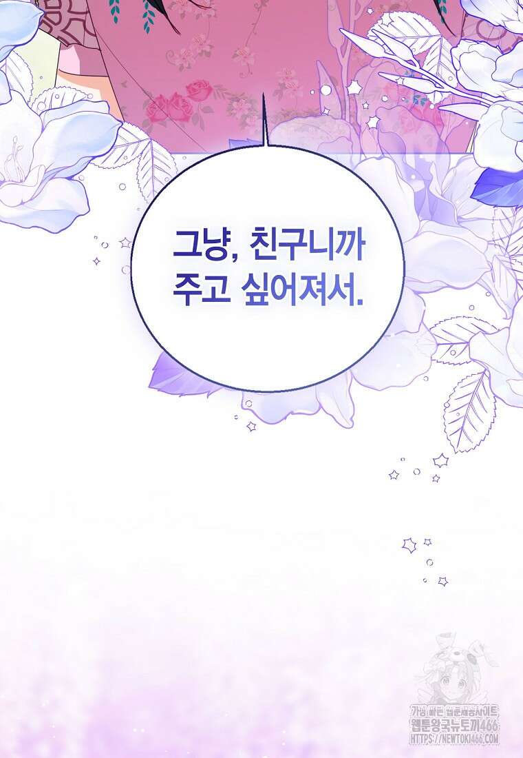상태창 보는 아기 황녀님 120화 114