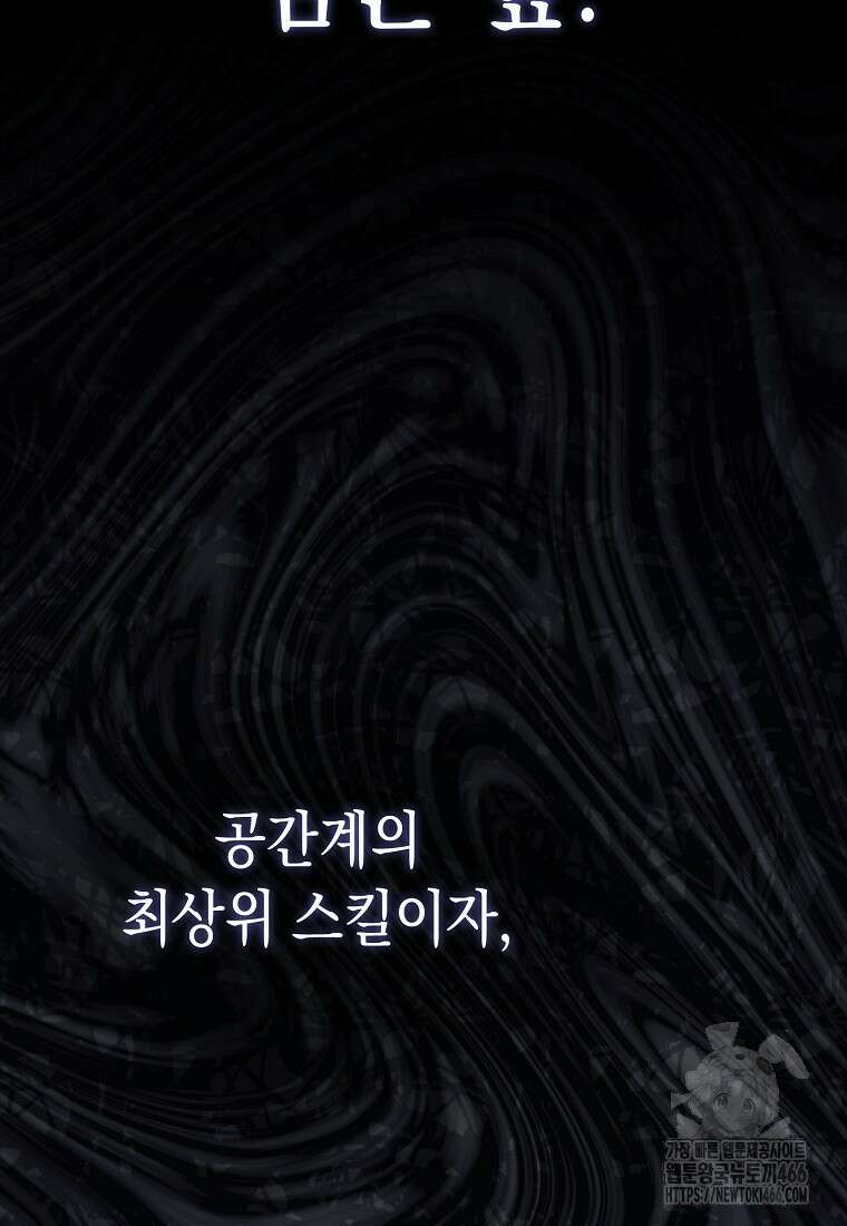 영웅, 회귀하다 102화 2