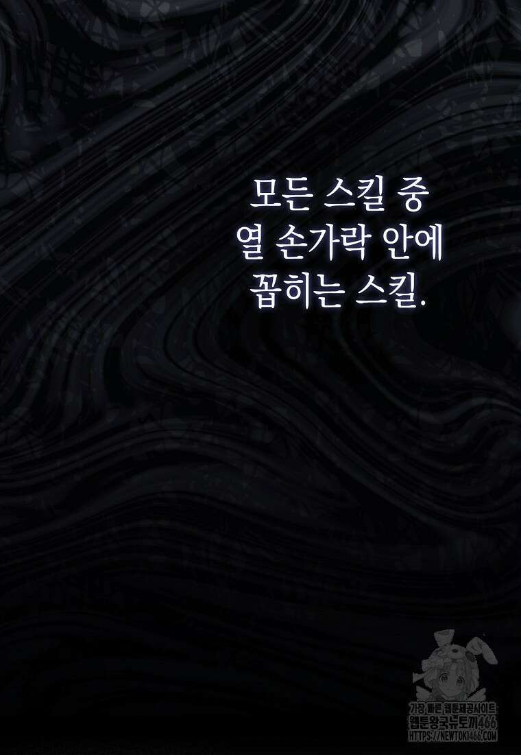 영웅, 회귀하다 102화 3