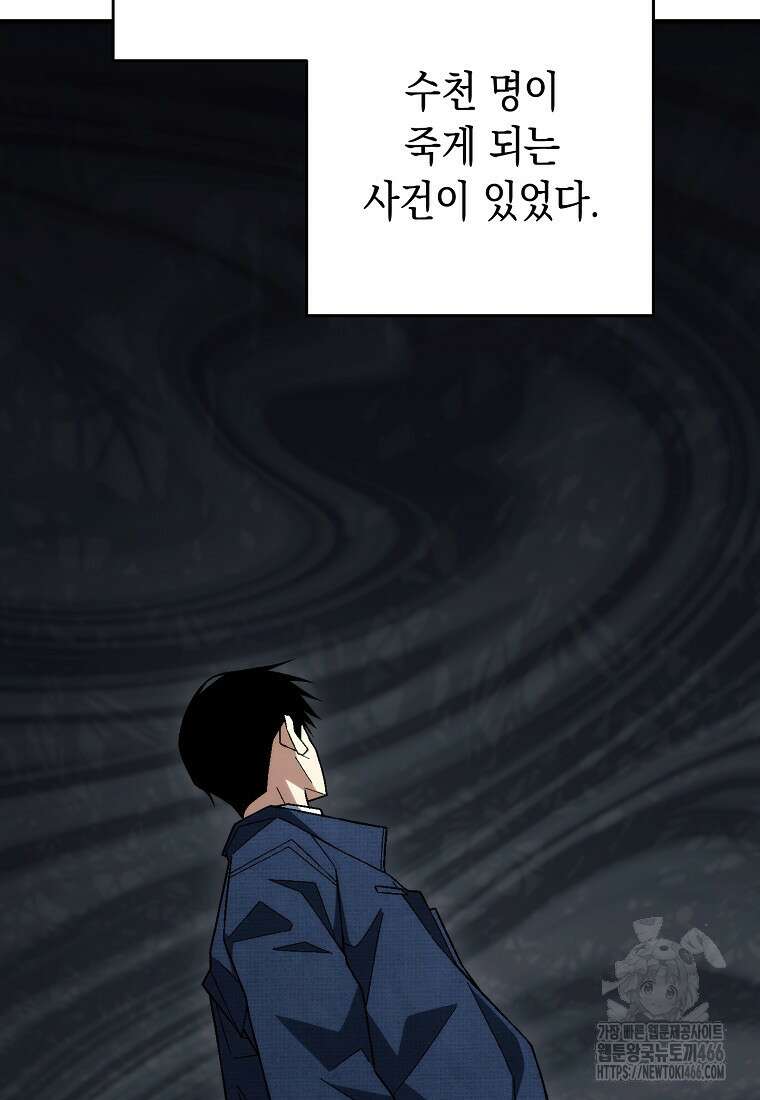 영웅, 회귀하다 102화 5