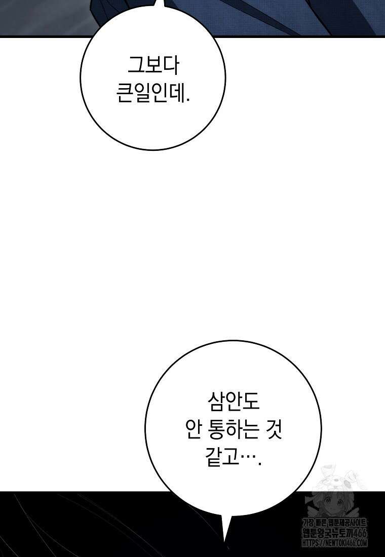 영웅, 회귀하다 102화 8