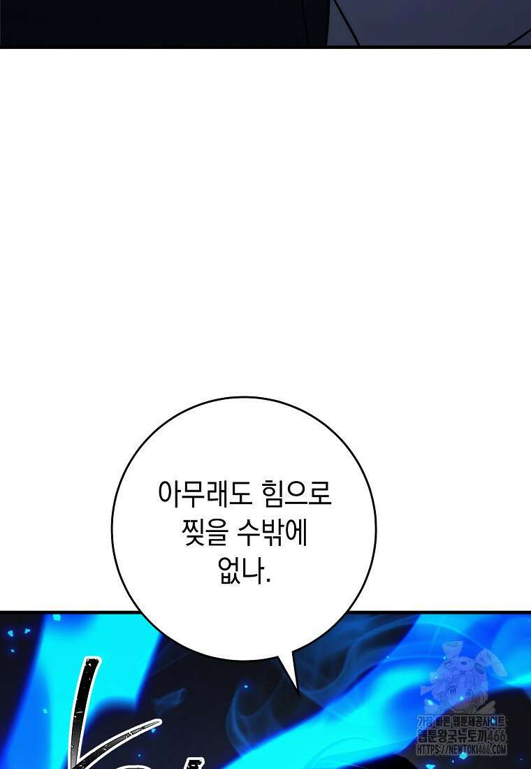 영웅, 회귀하다 102화 10