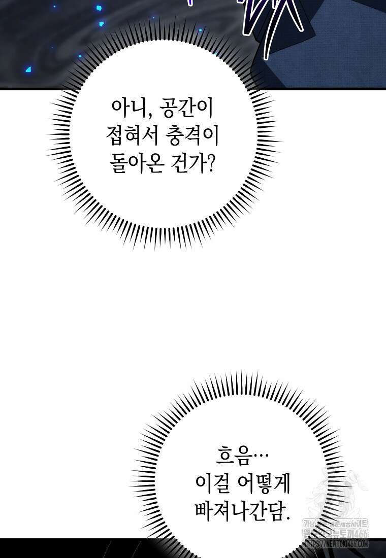 영웅, 회귀하다 102화 18